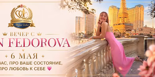 \u0412\u0441\u0442\u0440\u0435\u0447\u0430 \u0441 Ann Fedorova\/ \u0412\u044b \/\u0412\u0430\u0448\u0435 \u0441\u043e\u0441\u0442\u043e\u044f\u043d\u0438\u0435\/ \u0412\u0430\u0448\u0430 \u043b\u044e\u0431\u043e\u0432\u044c \u043a \u0441\u0435\u0431\u0435 \u2764\ufe0f