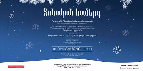 \u00ab\u054f\u0578\u0576\u0561\u056f\u0561\u0576 \u0570\u0561\u0574\u0565\u0580\u0563\u00bb. \u0540\u054a\u053f\u0535 \/ Festive concert: Armenian State Chamber Choir