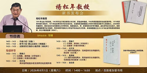 \u6768\u677e\u5e74\u6559\u6388\u300a\u6768\u677e\u5e74\u6587\u96c6\uff1a\u4e91\u6d77\u96c6\u3001\u6fb9\u60a0\u96c6\uff08\u521b\u4f5c\u96c6\uff09\u300b\u65b0\u4e66\u53d1\u5e03\u4f1a