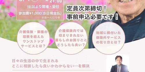 第5回うれしいかいご福岡セミナー