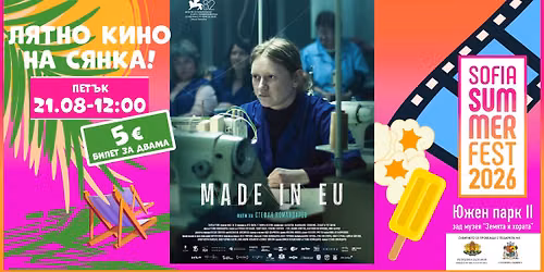 Made in EU @ Sofia Summer Fest\/ \u041b\u044f\u0442\u043d\u043e \u043a\u0438\u043d\u043e \u043d\u0430 \u0441\u044f\u043d\u043a\u0430