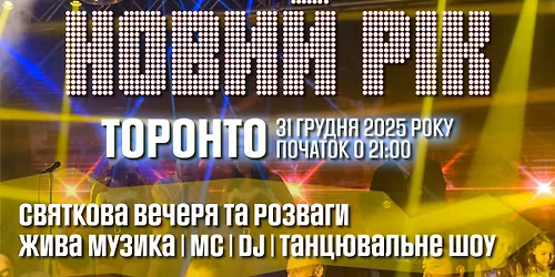 TORONTO UKRAINIAN NEW YEAR 