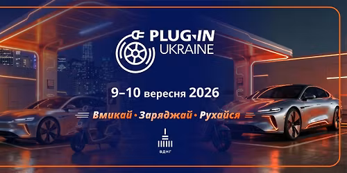Plug-In Ukraine: VIII \u041c\u0456\u0436\u043d\u0430\u0440\u043e\u0434\u043d\u0430 \u0432\u0438\u0441\u0442\u0430\u0432\u043a\u0430 \u0435\u043b\u0435\u043a\u0442\u0440\u043e\u0442\u0440\u0430\u043d\u0441\u043f\u043e\u0440\u0442\u0443, \u0433\u0456\u0431\u0440\u0438\u0434\u0456\u0432 \u0442\u0430 \u0437\u0430\u0440\u044f\u0434\u043d\u043e\u0457 \u0456\u043d\u0444\u0440\u0430\u0441\u0442\u0440\u0443\u043a\u0442\u0443\u0440\u0438