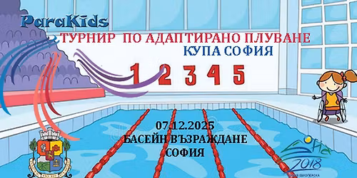  \u0422\u0443\u0440\u043d\u0438\u0440 \u043f\u043e \u0430\u0434\u0430\u043f\u0442\u0438\u0440\u0430\u043d\u043e \u043f\u043b\u0443\u0432\u0430\u043d\u0435 "\u041a\u0423\u041f\u0410 \u0421\u041e\u0424\u0418\u042f" 2025