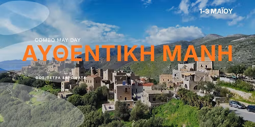 Combo MAY DAY | \u0391\u03c5\u03b8\u03b5\u03bd\u03c4\u03b9\u03ba\u03ae \u039c\u0391\u039d\u0397