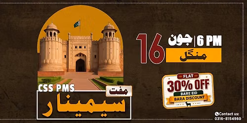 Free CSS\/PMS Seminar Garden Town Lahore Campus