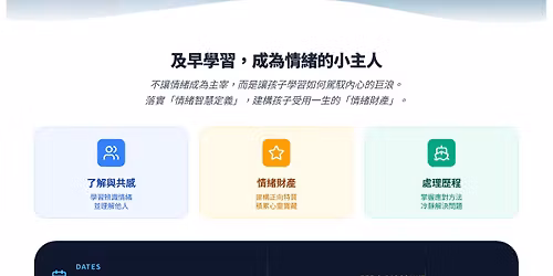 2026 \u9580\u8afe\u5927\u540c\u6691\u671f\u5152\u7ae5\u71df \u6210\u70ba\u60c5\u7dd2\u822a\u6d77\u738b