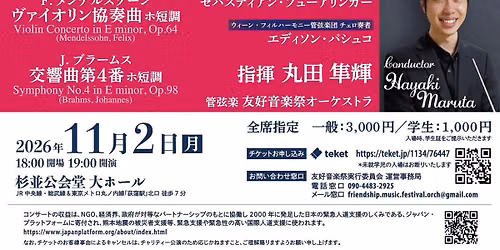 \u7b2c17\u56de\u6771\u4eac\u30fb\u30e8\u30fc\u30ed\u30c3\u30d1\u53cb\u597d\u97f3\u697d\u796d \u30c1\u30e3\u30ea\u30c6\u30a3\u30fc\u30b3\u30f3\u30b5\u30fc\u30c8