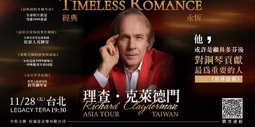 2025\u7406\u67e5\u514b\u840a\u5fb7\u9580\u300c\u7d93\u5178\u6c38\u6046\u300d \u4e9e\u6d32\u5de1\u8ff4-\u53f0\u5317\u7ad9