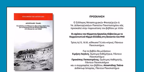 \u0392\u03b9\u03b2\u03bb\u03b9\u03bf\u03c0\u03b1\u03c1\u03bf\u03c5\u03c3\u03af\u03b1\u03c3\u03b7 \u03c4\u03bf\u03c5 "\u039f\u03b9 \u03c3\u03c7\u03ad\u03c3\u03b5\u03b9\u03c2 \u03c4\u03bf\u03c5 \u039a\u0395\u0391 \u03bc\u03b5 \u03c4\u03bf \u039a\u039a\u0395 \u03c3\u03c4\u03b7 \u03b4\u03b5\u03ba\u03b1\u03b5\u03c4\u03af\u03b1 \u03c4\u03bf\u03c5 1940"