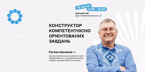 \u0422\u0440\u0435\u043d\u0456\u043d\u0433 "\u041a\u043e\u043d\u0441\u0442\u0440\u0443\u043a\u0442\u043e\u0440 \u043a\u043e\u043c\u043f\u0435\u0442\u0435\u043d\u0442\u043d\u0456\u0441\u043d\u043e \u043e\u0440\u0456\u0454\u043d\u0442\u043e\u0432\u0430\u043d\u0438\u0445 \u0437\u0430\u0432\u0434\u0430\u043d\u044c"