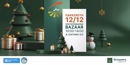 Χριστουγεννιάτικο Bazaar