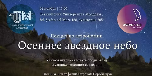 \u041e\u0441\u0435\u043d\u043d\u0435\u0435 \u0437\u0432\u0451\u0437\u0434\u043d\u043e\u0435 \u043d\u0435\u0431\u043e