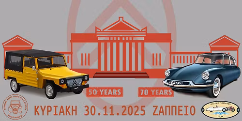 10\u03b7 \u03c3\u03c5\u03bd\u03ac\u03bd\u03c4\u03b7\u03c3\u03b7 \u03b9\u03c3\u03c4\u03bf\u03c1\u03b9\u03ba\u03ce\u03bd Citroen