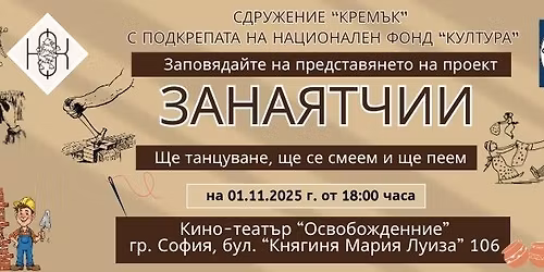 \u041f\u0440\u0435\u0434\u0441\u0442\u0430\u0432\u044f\u043d\u0435 \u043d\u0430 \u043f\u0440\u043e\u0435\u043a\u0442 "\u0417\u0430\u043d\u0430\u044f\u0442\u0447\u0438\u0438"