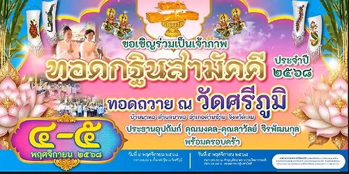 \u0e17\u0e2d\u0e14\u0e01\u0e10\u0e34\u0e19 \u0e1b\u0e23\u0e30\u0e08\u0e33\u0e1b\u0e35 2568