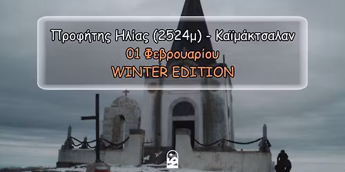 \u03a0\u03c1\u03bf\u03c6\u03ae\u03c4\u03b7\u03c2 \u0397\u03bb\u03af\u03b1\u03c2 (2524\u03bc) - \u039a\u03b1\u03ca\u03bc\u03ac\u03ba\u03c4\u03c3\u03b1\u03bb\u03b1\u03bd