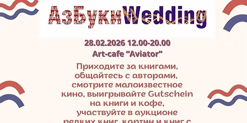 \u041a\u043d\u0438\u0436\u043d\u0430\u044f \u044f\u0440\u043c\u0430\u0440\u043a\u0430 \u0410\u0437\u0411\u0443\u043a\u0438Wedding - \u041a\u043d\u0438\u0433\u0438. \u041a\u0438\u043d\u043e. \u041a\u0430\u0440\u0442\u0438\u043d\u044b. \u041a\u043e\u0444\u0435.