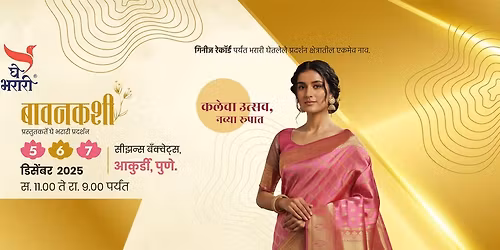 Ghe Bharari Exhibition | Bawankshi | Akurdi Pune