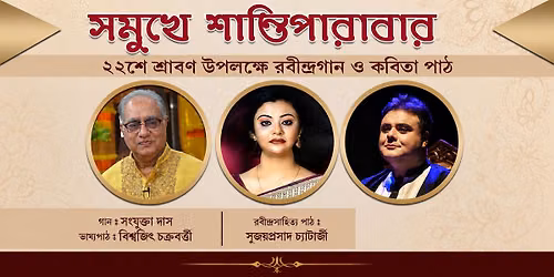 Somukhe Shantiparar