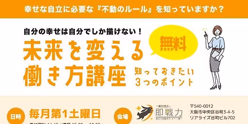 \u672a\u6765\u3092\u5909\u3048\u308b\u50cd\u304d\u65b9\u8b1b\u5ea7