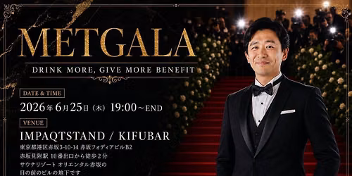 【6/25＠赤坂】 METGALA — KIFU BAR -Let's drink and make a donation-