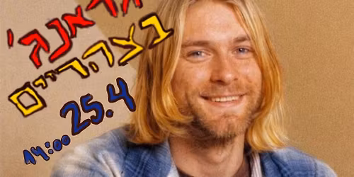 \u05d2\u05e8\u05d0\u05e0\u05d2\u05f3 \u05d1\u05e6\u05d4\u05e8\u05d9\u05d9\u05dd