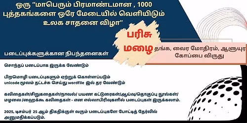 \u0b86\u0baf\u0bbf\u0bb0\u0bae\u0bcd \u0baa\u0bc1\u0ba4\u0bcd\u0ba4\u0b95\u0b99\u0bcd\u0b95\u0bb3\u0bcd \u0bb5\u0bc6\u0bb3\u0bbf\u0baf\u0bc0\u0b9f\u0bc1