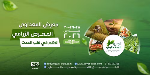 معرض أجرو المعداوي الزراعي 2026