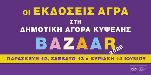 \u0398\u03b5\u03c1\u03b9\u03bd\u03cc bazaar \u03b2\u03b9\u03b2\u03bb\u03af\u03c9\u03bd 2026 | \u0397 \u0386\u03b3\u03c1\u03b1 \u03c3\u03c4\u03b7 \u0394\u03b7\u03bc\u03bf\u03c4\u03b9\u03ba\u03ae \u0391\u03b3\u03bf\u03c1\u03ac \u039a\u03c5\u03c8\u03ad\u03bb\u03b7\u03c2