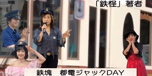 \u9244\u584a\u90fd\u96fb\u30b8\u30e3\u30c3\u30af\u30aa\u30d5\u4f1a