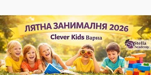 Лятна занималня във Варна "Clever kids 2026" - Игри, развитие и уверен старт за училище — улица Проф. Николай Державин 5 , 9000 Varna, Bulgaria