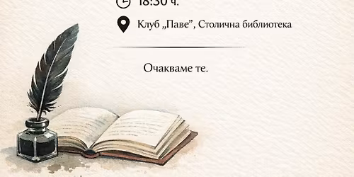 \u0417\u0430\u0432\u0440\u044a\u0449\u0430\u043d\u0435 \u0432 \u0431\u044a\u0434\u0435\u0449\u0435\u0442\u043e \u2013 \u041d\u043e\u0432\u043e\u0442\u043e \u043f\u043e\u043a\u043e\u043b\u0435\u043d\u0438\u0435 