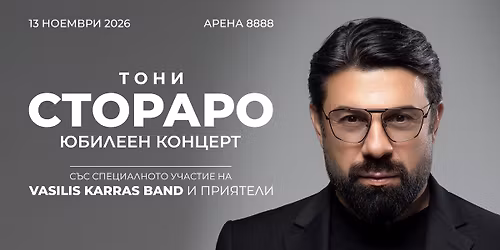 \u0422\u041e\u041d\u0418 \u0421\u0422\u041e\u0420\u0410\u0420\u041e - \u042e\u0411\u0418\u041b\u0415\u0415\u041d \u041a\u041e\u041d\u0426\u0415\u0420\u0422