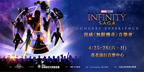 \u6f2b\u5a01\u300a\u7121\u9650\u50b3\u5947\u300b\u97f3\u6a02\u6703