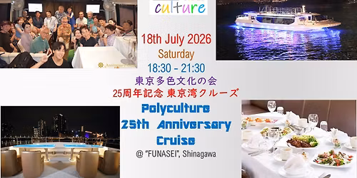 \u3010\u6e80\u5e2d\/FULL\u3011Polyculture 25th Anniversary Cruise \u6771\u4eac\u591a\u8272\u6587\u5316\u306e\u4f1a25\u5468\u5e74\u30af\u30eb\u30fc\u30ba