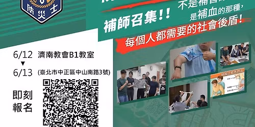 \u2b55\ufe0f6\/12-13\u300a\u9632\u707d\u58eb\u57f9\u8a13\u300b