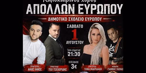 \u039a\u03b1\u03bb\u03bf\u03ba\u03b1\u03b9\u03c1\u03b9\u03bd\u03cc\u03c2 \u03a7\u03bf\u03c1\u03cc\u03c2 \u0391\u03a0\u039f\u039b\u039b\u03a9\u039d \u0395\u03a5\u03a1\u03a9\u03a0\u039f\u03a5