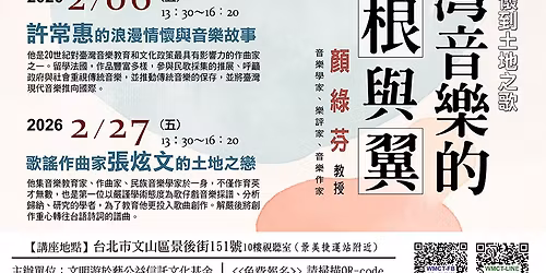 \u5411\u81fa\u7063\u4f5c\u66f2\u5bb6\u81f4\u656c\u7cfb\u5217(2)\uff1a\u6b4c\u8b20\u4f5c\u66f2\u5bb6\u5f35\u70ab\u6587\u7684\u571f\u5730\u4e4b\u6200