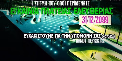 \u0395\u03b3\u03ba\u03b1\u03af\u03bd\u03b9\u03b1 \u03a0\u03bb\u03b1\u03c4\u03b5\u03af\u03b1\u03c2 \u0395\u03bb\u03b5\u03c5\u03b8\u03b5\u03c1\u03af\u03b1\u03c2 31\/12\/2099