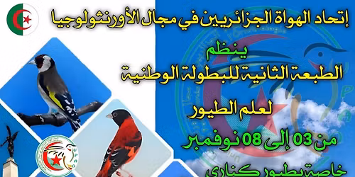 \u0627\u0644\u0628\u0637\u0648\u0644\u0629 \u0627\u0644\u0648\u0637\u0646\u064a\u0629 \u0644\u0639\u0644\u0645 \u0627\u0644\u0637\u064a\u0648\u0631 \u0648\u0647\u0631\u0627\u0646 2025