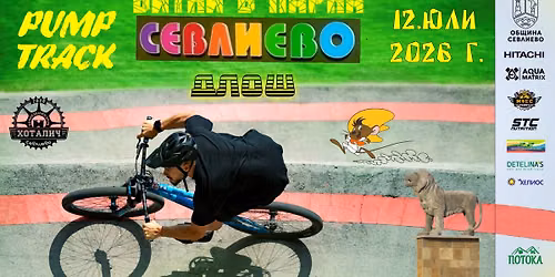 PUMP TRACK - 2026 \u0414\u041b\u041e\u0428