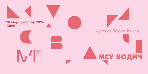 \u041c\u0421\u0423 \u0412\u043e\u0434\u0438\u0447 