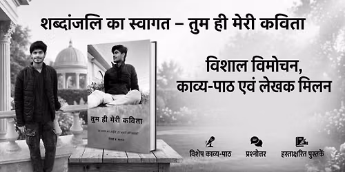 Tum Hi Meri Kavita
