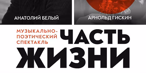 \u201cPART OF LIFE\u201d - A Musical and Poetic Journey