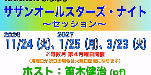 11\/24\uff08\u706b\uff09\u300e\u30b5\u30b6\u30f3\u30aa\u30fc\u30eb\u30b9\u30bf\u30fc\u30ba\u30fb\u30ca\u30a4\u30c8\u301c\u30bb\u30c3\u30b7\u30e7\u30f3\u301c\u300f