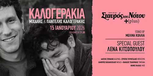 \u039a\u0391\u039b\u039f\u0393\u0395\u03a1\u0391\u039a\u0399\u0391 LIVE 15.01.2026 \u03a3\u03a4\u0391\u03a5\u03a1\u039f\u03a3 \u03a4\u039f\u03a5 \u039d\u039f\u03a4\u039f\u03a5