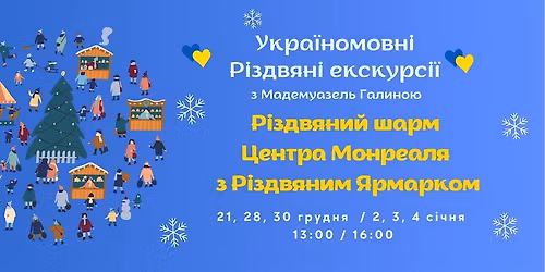 \u0423\u043a\u0440\u0430\u0457\u043d\u043e\u043c\u043e\u0432\u043d\u0430 \u0435\u043a\u0441\u043a\u0443\u0440\u0441\u0456\u044f - \u043d\u043e\u0432\u0438\u043d\u043a\u0430 "\u0420\u0406\u0417\u0414\u0412\u042f\u041d\u0418\u0419 \u0428\u0410\u0420\u041c \u0426\u0415\u041d\u0422\u0420\u0410 \u041c\u041e\u041d\u0420\u0415\u0410\u041b\u042f"