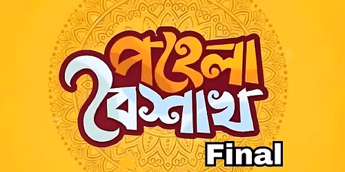 BAGA Pohela Boishakh 2026 Final Rehearsal - Apr 25