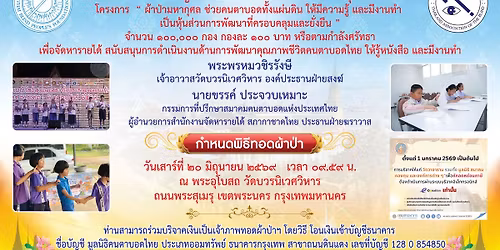 \u0e1c\u0e49\u0e32\u0e1b\u0e48\u0e32\u0e21\u0e2b\u0e32\u0e01\u0e38\u0e28\u0e25 \u0e0a\u0e48\u0e27\u0e22\u0e04\u0e19\u0e15\u0e32\u0e1a\u0e2d\u0e14\u0e17\u0e31\u0e49\u0e07\u0e41\u0e1c\u0e48\u0e19\u0e14\u0e34\u0e19 \u0e43\u0e2b\u0e49\u0e21\u0e35\u0e04\u0e27\u0e32\u0e21\u0e23\u0e39\u0e49 \u0e41\u0e25\u0e30\u0e21\u0e35\u0e07\u0e32\u0e19\u0e17\u0e33